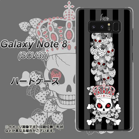 au ギャラクシーノート8 SCV37 高画質仕上げ 背面印刷 ハードケース【AG802 苺骸骨王冠蔦(黒)】