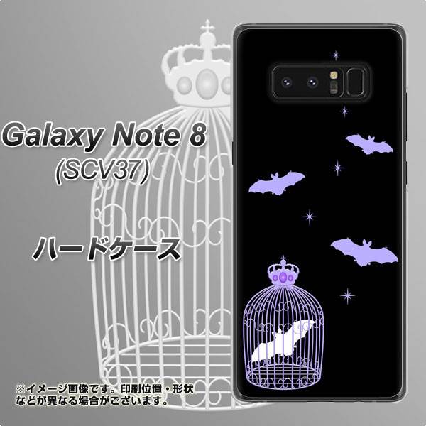 au ギャラクシーノート8 SCV37 高画質仕上げ 背面印刷 ハードケース【AG810 こうもりの王冠鳥かご(黒×紫)】