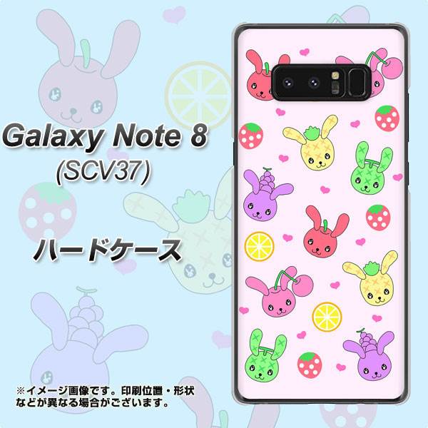 au ギャラクシーノート8 SCV37 高画質仕上げ 背面印刷 ハードケース【AG825 フルーツうさぎのブルーラビッツ(ピンク)】