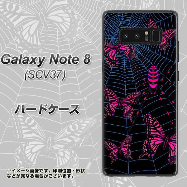 au ギャラクシーノート8 SCV37 高画質仕上げ 背面印刷 ハードケース【AG831 蜘蛛の巣に舞う蝶(赤)】