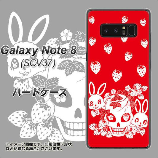 au ギャラクシーノート8 SCV37 高画質仕上げ 背面印刷 ハードケース【AG838 苺兎(赤)】