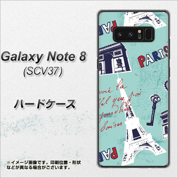 au ギャラクシーノート8 SCV37 高画質仕上げ 背面印刷 ハードケース【EK812 ビューティフルパリブルー】