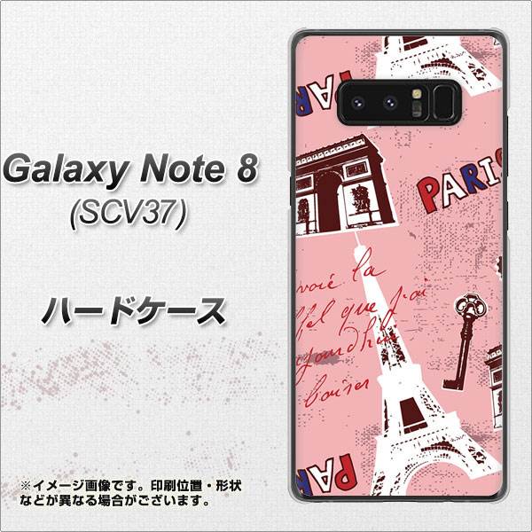 au ギャラクシーノート8 SCV37 高画質仕上げ 背面印刷 ハードケース【EK813 ビューティフルパリレッド】