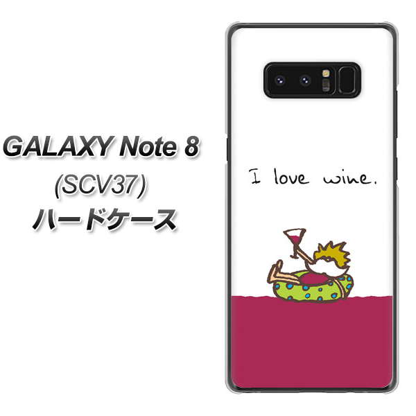 au ギャラクシーノート8 SCV37 高画質仕上げ 背面印刷 ハードケース【IA811 ワインの神様】