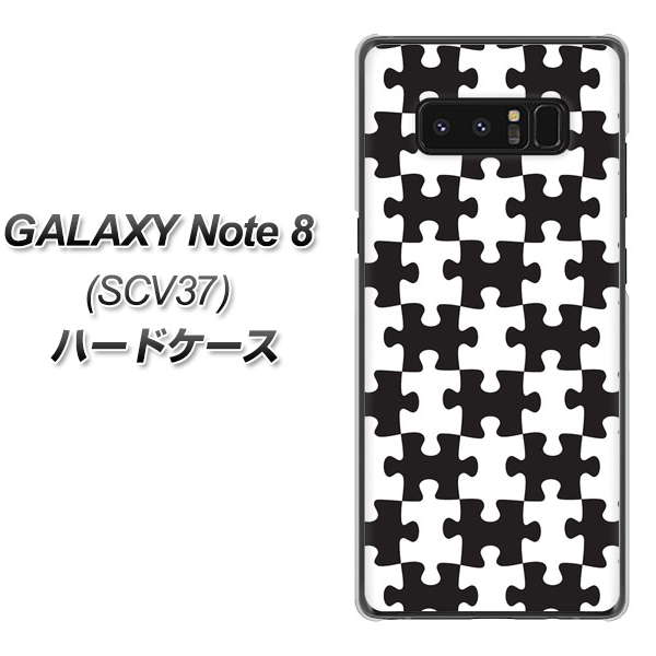au ギャラクシーノート8 SCV37 高画質仕上げ 背面印刷 ハードケース【IB903 ジグソーパズル_モノトーン】