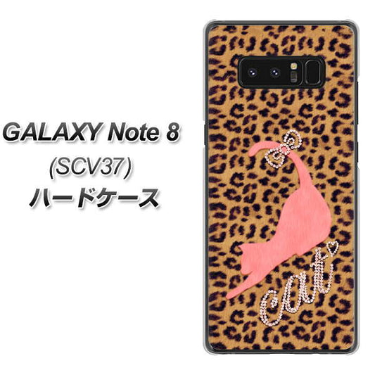 au ギャラクシーノート8 SCV37 高画質仕上げ 背面印刷 ハードケース【KG801 キャットレオパード(ブラウン)】
