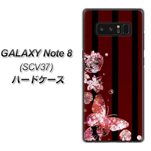au ギャラクシーノート8 SCV37 高画質仕上げ 背面印刷 ハードケース【VA814 宝石と蝶】