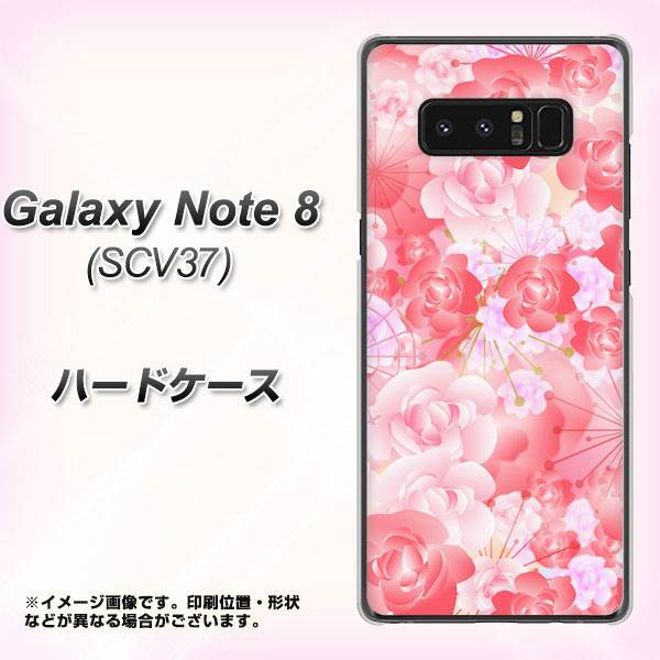 au ギャラクシーノート8 SCV37 高画質仕上げ 背面印刷 ハードケース【VA817 はんなり色の華】