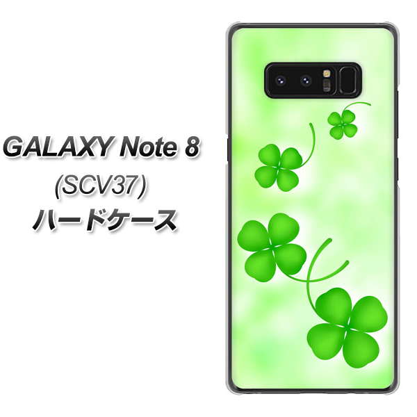 au ギャラクシーノート8 SCV37 高画質仕上げ 背面印刷 ハードケース【VA819 まいおりる幸運】