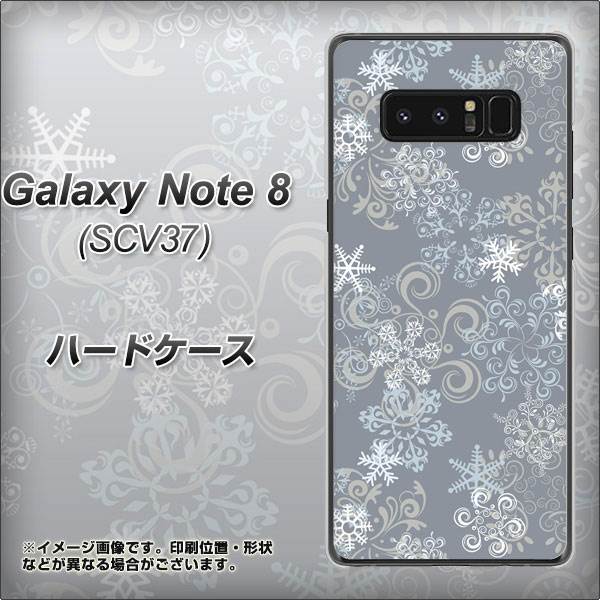 au ギャラクシーノート8 SCV37 高画質仕上げ 背面印刷 ハードケース【XA801 雪の結晶】