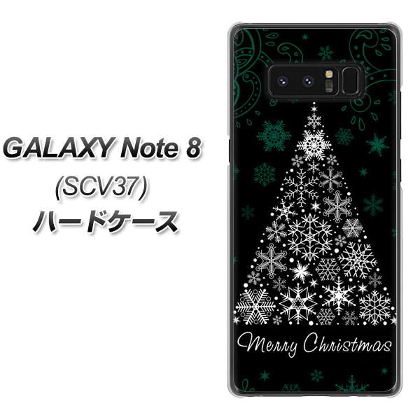 au ギャラクシーノート8 SCV37 高画質仕上げ 背面印刷 ハードケース【XA808 聖なるツリー】