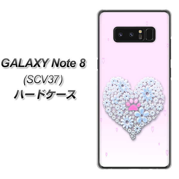 au ギャラクシーノート8 SCV37 高画質仕上げ 背面印刷 ハードケース【YA958 ハート05 素材クリア】