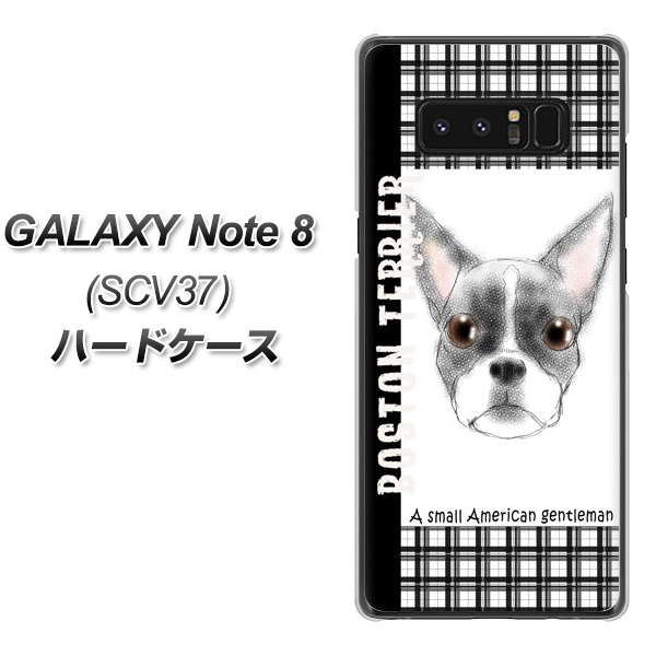 au ギャラクシーノート8 SCV37 高画質仕上げ 背面印刷 ハードケース【YD851 ボストンテリア02】