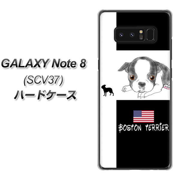au ギャラクシーノート8 SCV37 高画質仕上げ 背面印刷 ハードケース【YD854 ボストンテリア05】