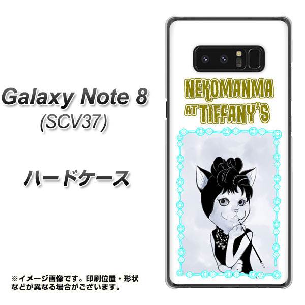 au ギャラクシーノート8 SCV37 高画質仕上げ 背面印刷 ハードケース【YJ250 オードリーペップバーンにゃん】