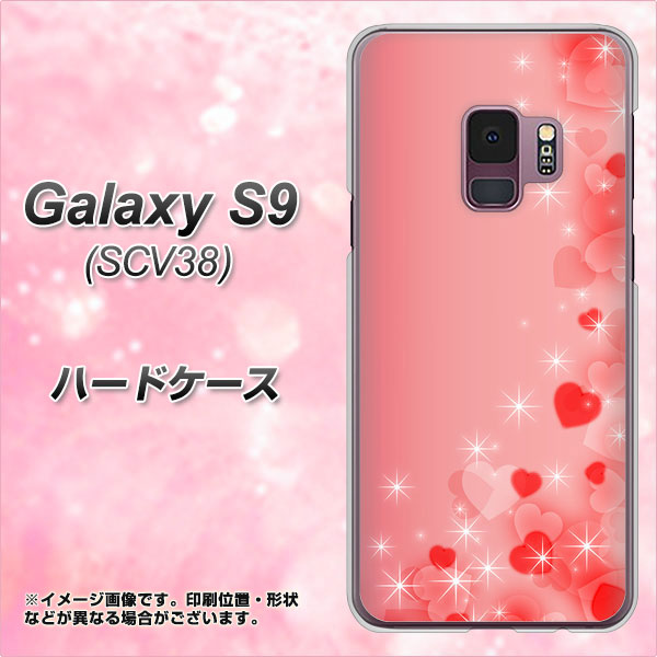 au ギャラクシー S9 SCV38 高画質仕上げ 背面印刷 ハードケース【003 ハート色の夢】