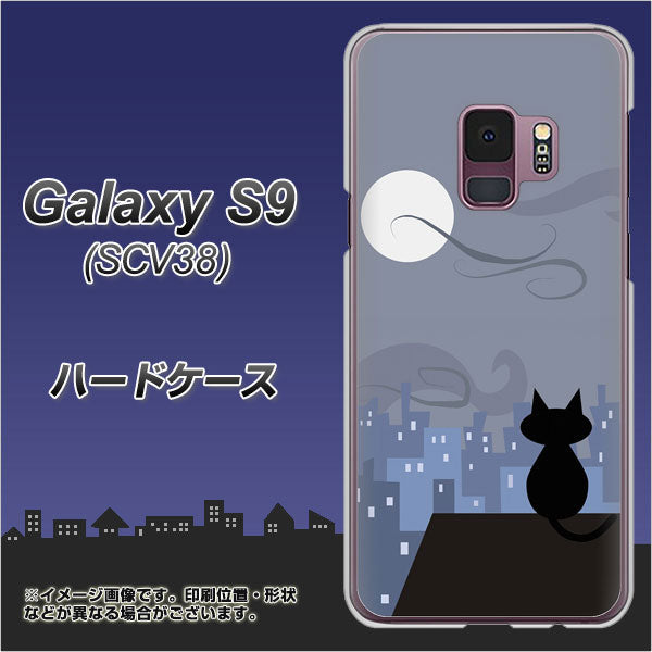 au ギャラクシー S9 SCV38 高画質仕上げ 背面印刷 ハードケース【012 屋根の上のねこ】