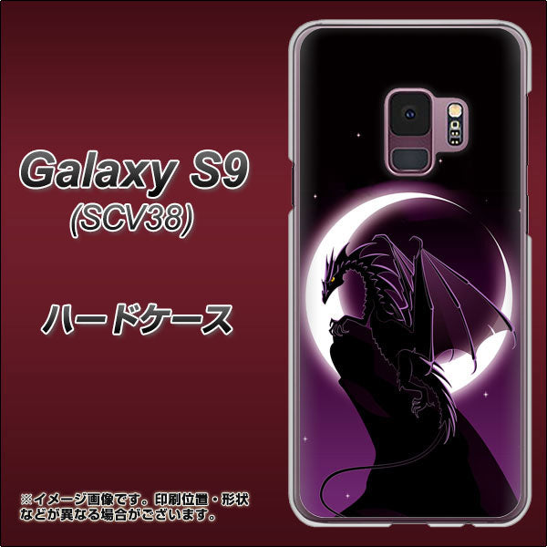 au ギャラクシー S9 SCV38 高画質仕上げ 背面印刷 ハードケース【037 三日月とドラゴン】