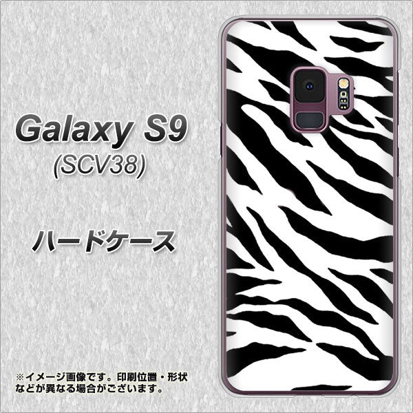 au ギャラクシー S9 SCV38 高画質仕上げ 背面印刷 ハードケース【054 ゼブラ】