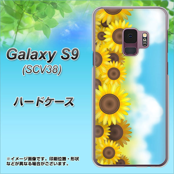 au ギャラクシー S9 SCV38 高画質仕上げ 背面印刷 ハードケース【148 ひまわり畑】