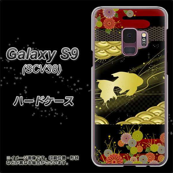 au ギャラクシー S9 SCV38 高画質仕上げ 背面印刷 ハードケース【174 天の川の金魚】