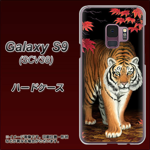 au ギャラクシー S9 SCV38 高画質仕上げ 背面印刷 ハードケース【177 もみじと虎】