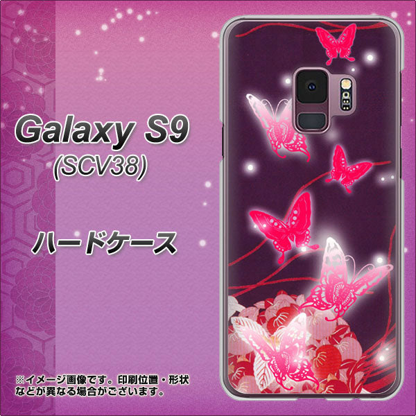 au ギャラクシー S9 SCV38 高画質仕上げ 背面印刷 ハードケース【251 紅の蝶】