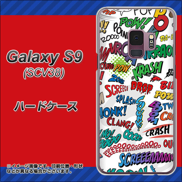 au ギャラクシー S9 SCV38 高画質仕上げ 背面印刷 ハードケース【271 アメリカン キャッチコピー】