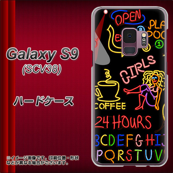 au ギャラクシー S9 SCV38 高画質仕上げ 背面印刷 ハードケース【284 カジノ】