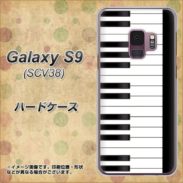 au ギャラクシー S9 SCV38 高画質仕上げ 背面印刷 ハードケース【292 ピアノ】