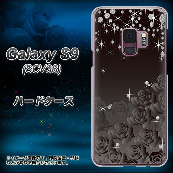 au ギャラクシー S9 SCV38 高画質仕上げ 背面印刷 ハードケース【327 薔薇とダイヤモンド】