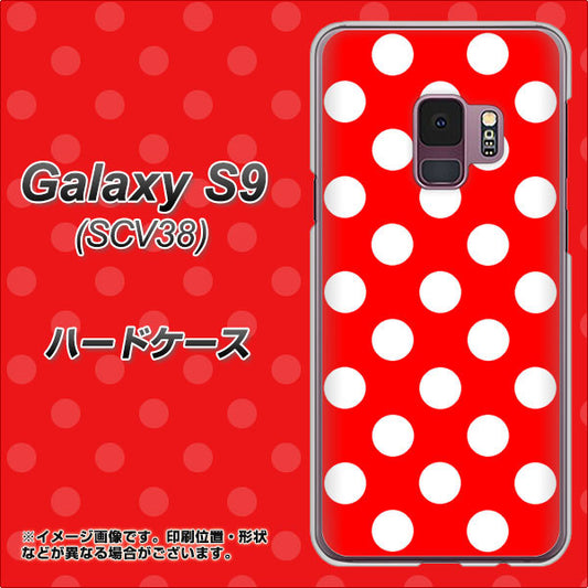 au ギャラクシー S9 SCV38 高画質仕上げ 背面印刷 ハードケース【331 シンプル柄(水玉)レッドBig】
