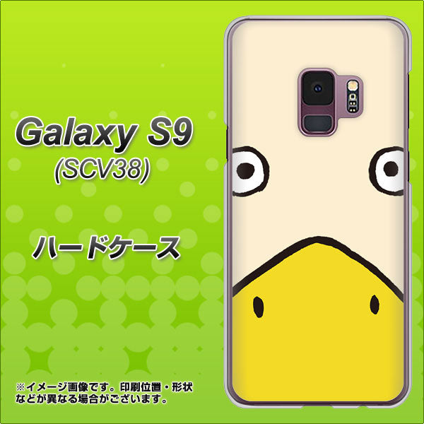 au ギャラクシー S9 SCV38 高画質仕上げ 背面印刷 ハードケース【347 あひる】