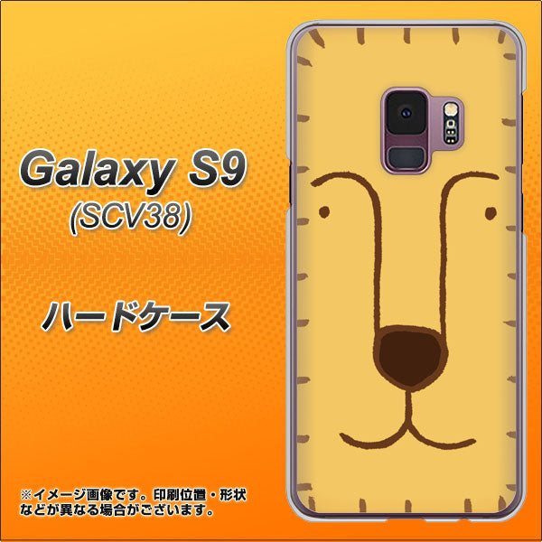 au ギャラクシー S9 SCV38 高画質仕上げ 背面印刷 ハードケース【356 らいおん】