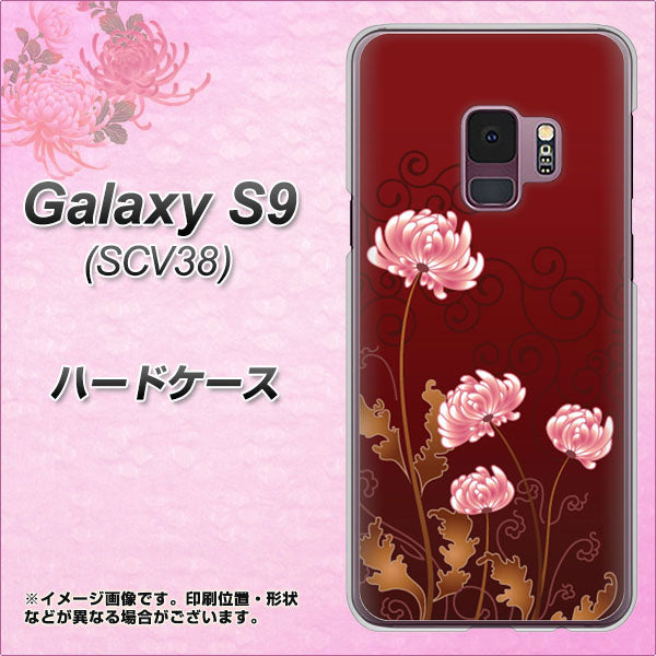 au ギャラクシー S9 SCV38 高画質仕上げ 背面印刷 ハードケース【375 優美な菊】