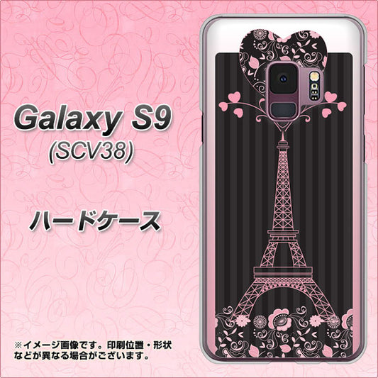 au ギャラクシー S9 SCV38 高画質仕上げ 背面印刷 ハードケース【469 ピンクのエッフェル塔】
