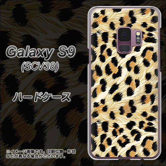 au ギャラクシー S9 SCV38 高画質仕上げ 背面印刷 ハードケース【687 かっこいいヒョウ柄】