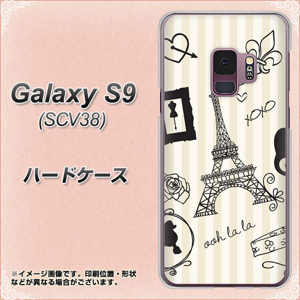 au ギャラクシー S9 SCV38 高画質仕上げ 背面印刷 ハードケース【694 パリの絵】