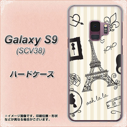 au ギャラクシー S9 SCV38 高画質仕上げ 背面印刷 ハードケース【694 パリの絵】