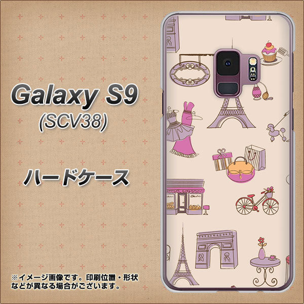 au ギャラクシー S9 SCV38 高画質仕上げ 背面印刷 ハードケース【708 お気に入りのパリ】