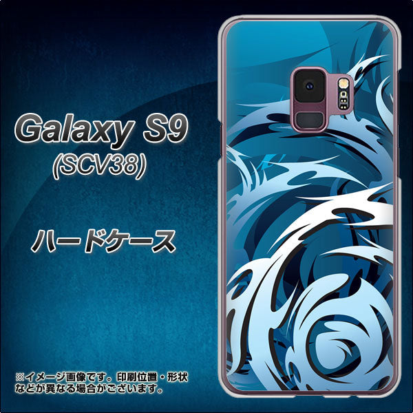 au ギャラクシー S9 SCV38 高画質仕上げ 背面印刷 ハードケース【731 ドラゴンサークル】