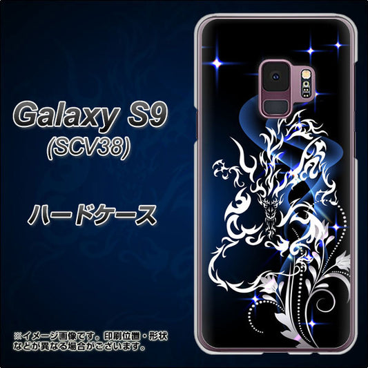 au ギャラクシー S9 SCV38 高画質仕上げ 背面印刷 ハードケース【1000 闇のシェンロン】