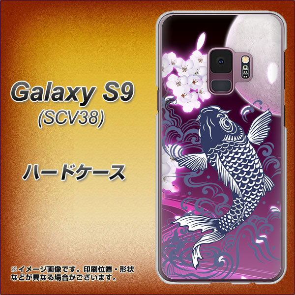 au ギャラクシー S9 SCV38 高画質仕上げ 背面印刷 ハードケース【1029 月と鯉(紫)】