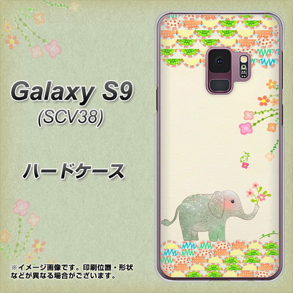 au ギャラクシー S9 SCV38 高画質仕上げ 背面印刷 ハードケース【1039 お散歩ゾウさん】