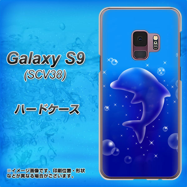 au ギャラクシー S9 SCV38 高画質仕上げ 背面印刷 ハードケース【1046 イルカのお昼寝】