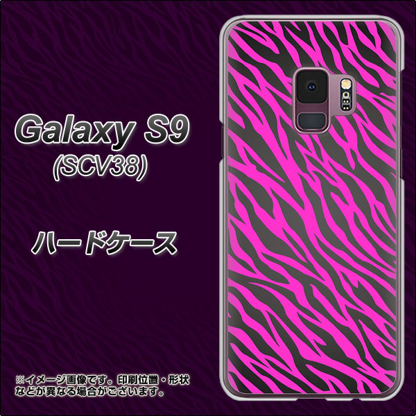 au ギャラクシー S9 SCV38 高画質仕上げ 背面印刷 ハードケース【1058 デザインゼブラ(PU)】