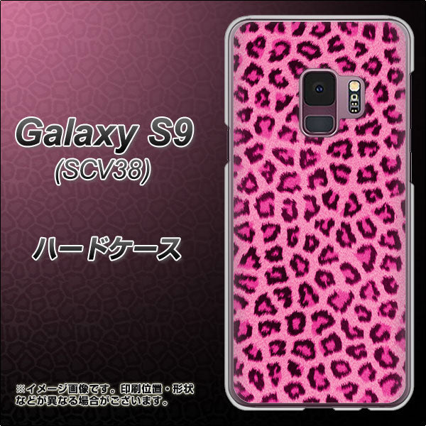 au ギャラクシー S9 SCV38 高画質仕上げ 背面印刷 ハードケース【1066 ヒョウ柄ベーシックSピンク】