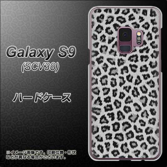 au ギャラクシー S9 SCV38 高画質仕上げ 背面印刷 ハードケース【1068 ヒョウ柄ベーシックSグレー】