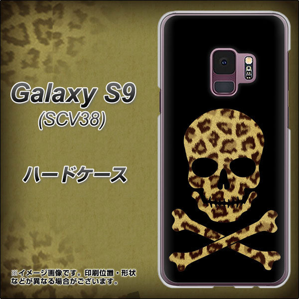 au ギャラクシー S9 SCV38 高画質仕上げ 背面印刷 ハードケース【1078 ドクロフレームヒョウその他のカラー】