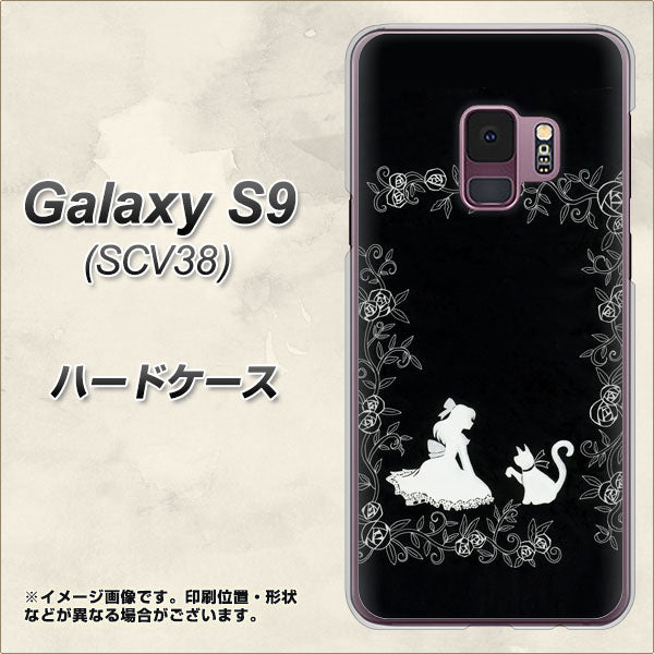au ギャラクシー S9 SCV38 高画質仕上げ 背面印刷 ハードケース【1097 お姫様とネコ(モノトーン)】
